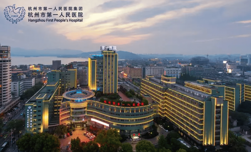 杭州市第一人民醫(yī)院