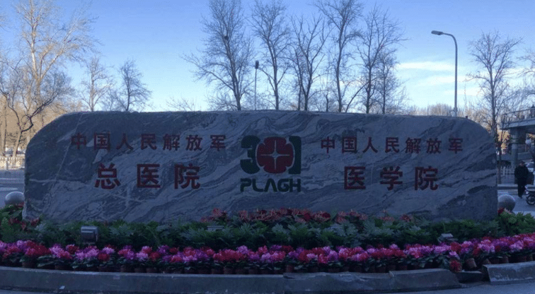北京301醫(yī)院整形外科 北京301醫(yī)院整形外科