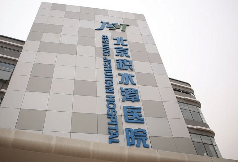 北京積水潭醫(yī)院燒傷整形科 北京積水潭醫(yī)院燒傷整形科