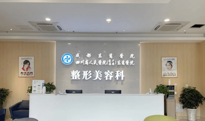 成都東籬醫(yī)院怎么樣？