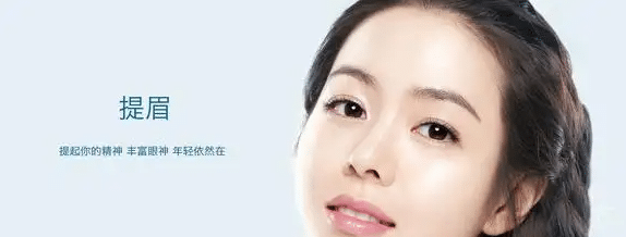 提眉術(shù)有哪幾種?提眉術(shù)有哪些優(yōu)勢(shì)?