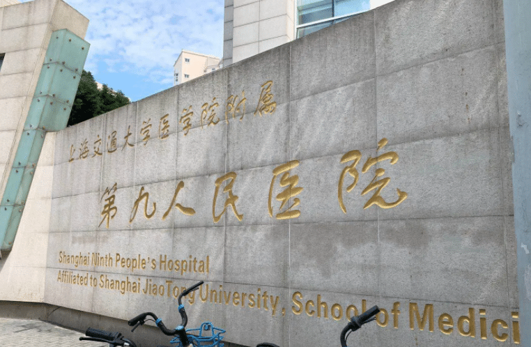 2022上海九院整形科專家介紹、口碑點評【名單】