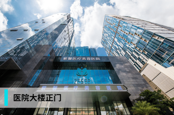 廣州紫馨醫(yī)療美容