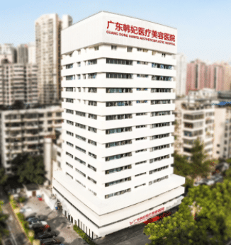 廣州韓妃醫(yī)學(xué)美容