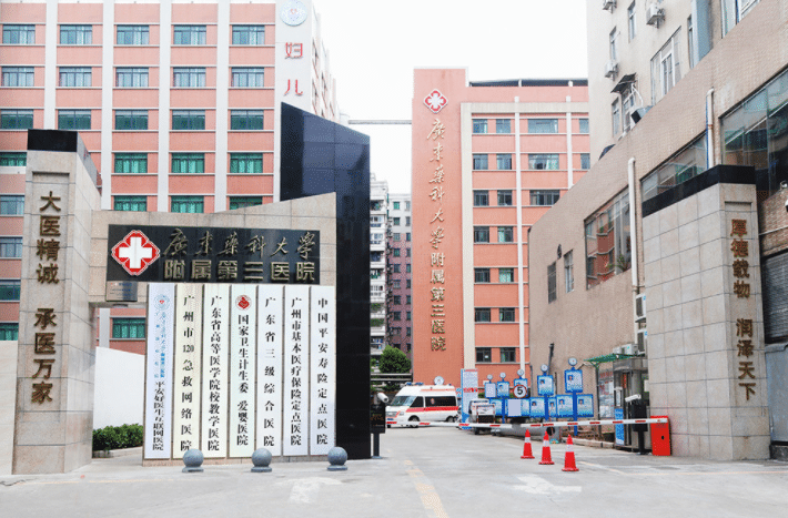 廣州藥科大學(xué)附屬第三醫(yī)院皮膚科