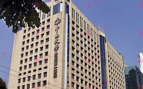 中山一院 中山一院