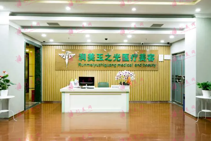 北京潤美玉之光醫(yī)療美容 北京潤美玉之光醫(yī)療美容