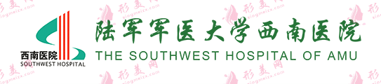 重慶西南醫(yī)院簡介 重慶西南醫(yī)院簡介