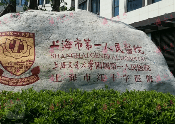 上海市第一人民醫(yī)院做近視手術(shù)怎么樣？擅長項目|價格表