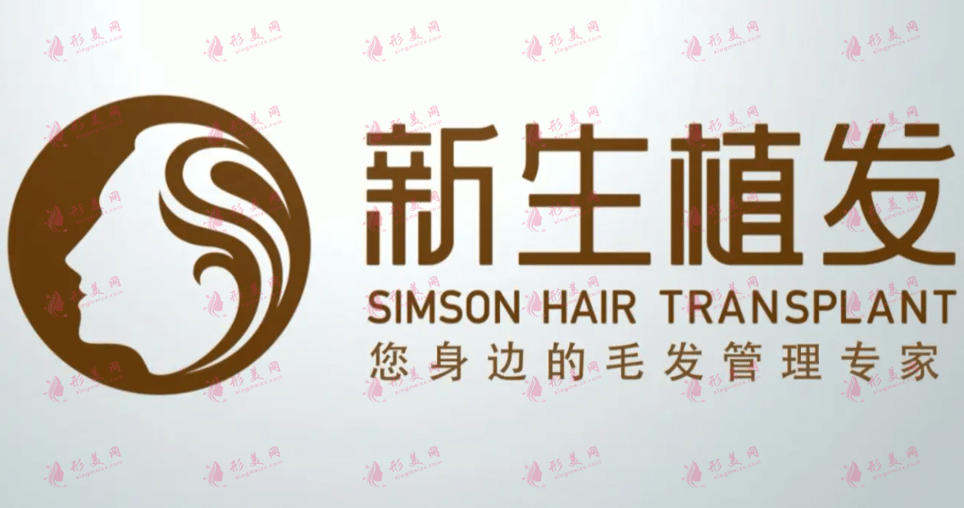 新生植發(fā)連鎖