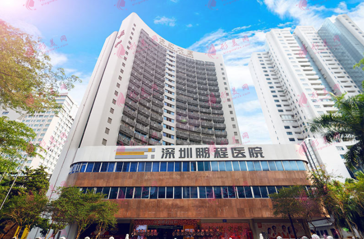 深圳鵬程醫(yī)院疤痕修復(fù)科