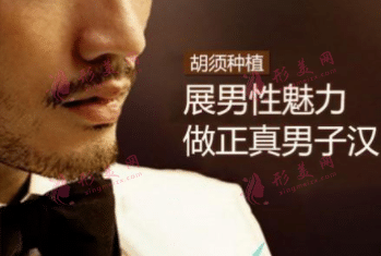 福州雍禾植發(fā)醫(yī)院價(jià)格優(yōu)惠進(jìn)行中 胡須種植多少錢