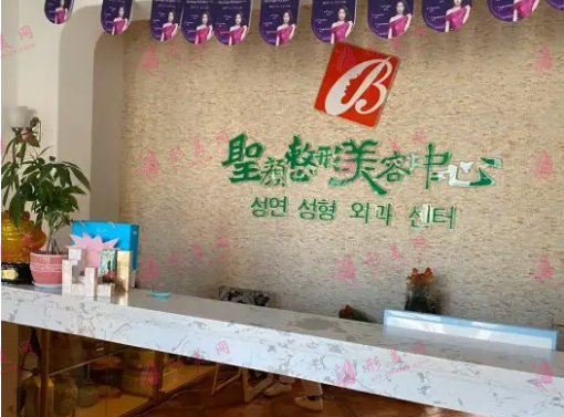 長春圣顏整形美容中心