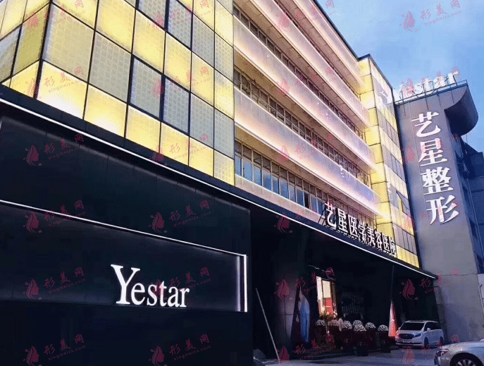 溫州藝星醫(yī)學美容醫(yī)院