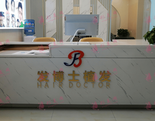 貴陽(yáng)發(fā)博士植發(fā)醫(yī)院 貴陽(yáng)發(fā)博士植發(fā)醫(yī)院