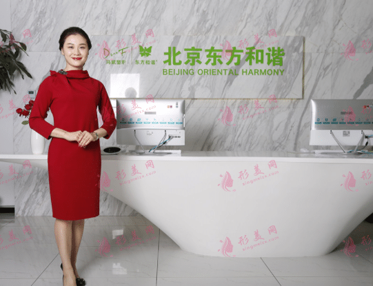 北京東方和諧醫(yī)療美容診所