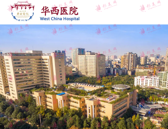 四川華西醫(yī)院整形外科