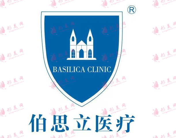 上海伯思立醫(yī)療美容