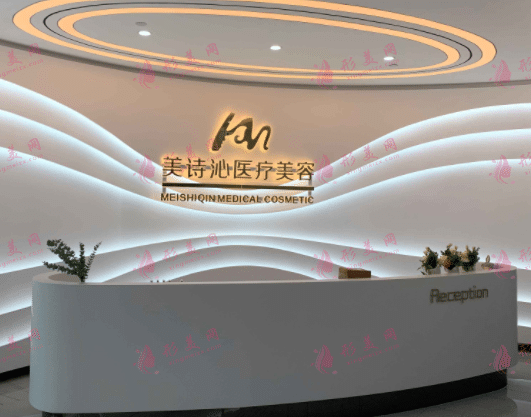 上海美詩沁醫(yī)療美容