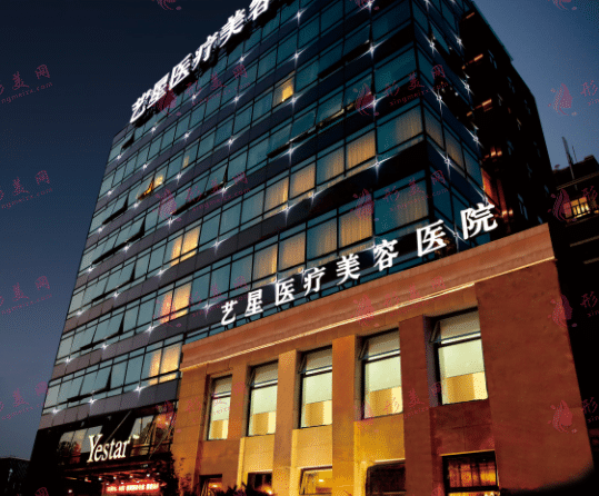 上海藝星醫(yī)療美容