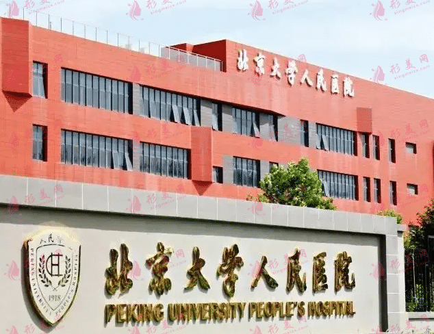 北京大學(xué)人民醫(yī)院口腔科