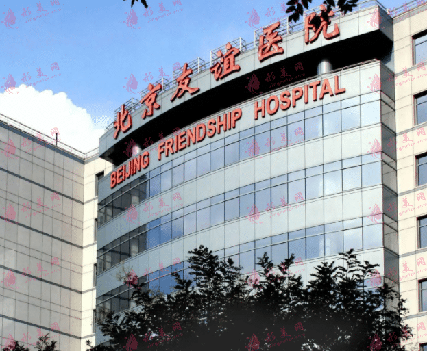 北京友誼醫(yī)院口腔科