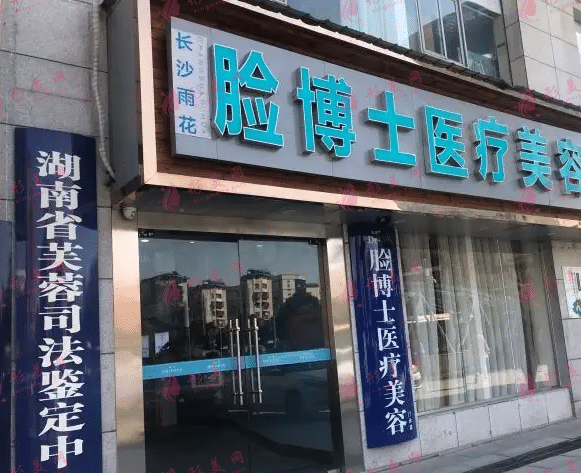 長沙臉博士植發(fā)中心 長沙臉博士植發(fā)中心