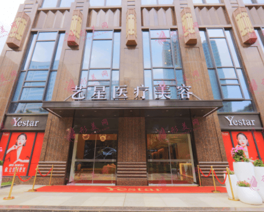 武漢藝星醫(yī)療美容
