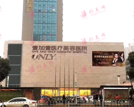 武漢壹加壹醫(yī)療美容醫(yī)院