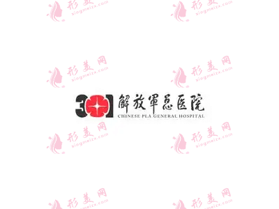 北京301醫(yī)院整形外科
