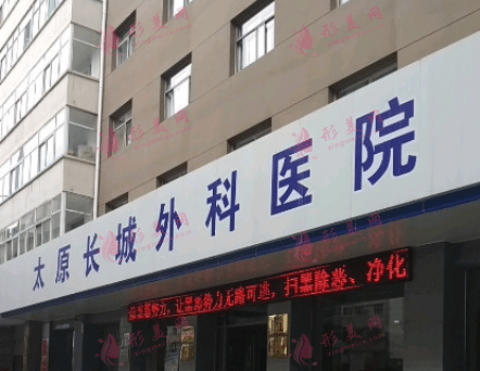 太原長(zhǎng)城醫(yī)院整形美容中心 太原長(zhǎng)城醫(yī)院整形美容中心