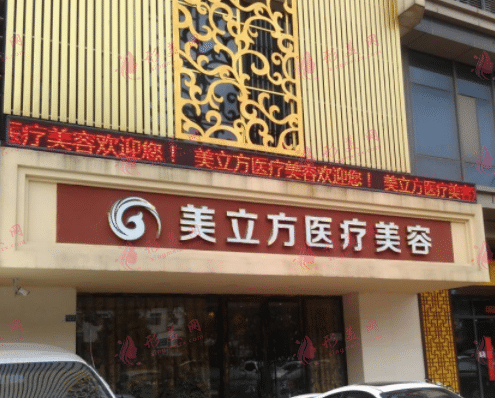 蘇州美立方醫(yī)療美容