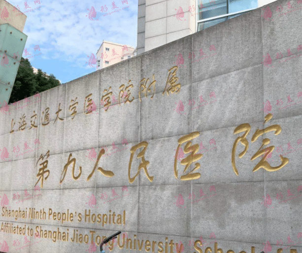 上海九院口腔正畸科