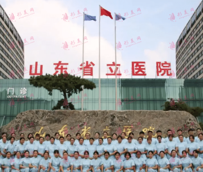 山東省立醫(yī)院