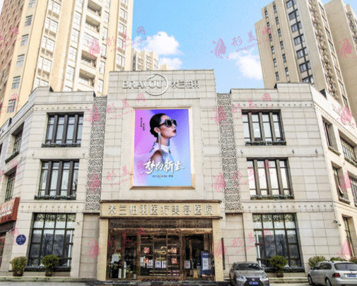 西安米蘭柏羽醫(yī)療美容醫(yī)院