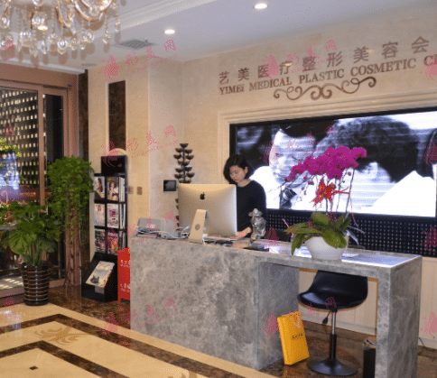 北京藝美整形醫(yī)院 北京藝美整形醫(yī)院