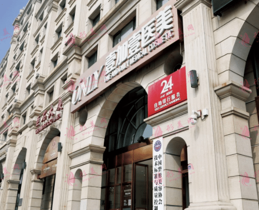 北京壹加壹整形醫(yī)院 北京壹加壹整形醫(yī)院