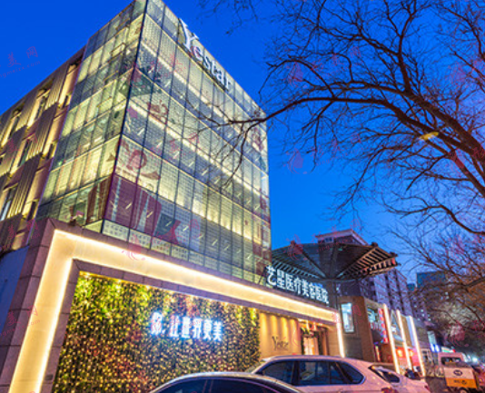 北京藝星醫(yī)療美容醫(yī)院