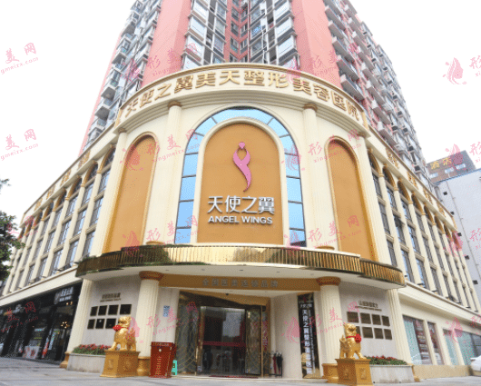 成都天使之翼醫(yī)療美容醫(yī)院