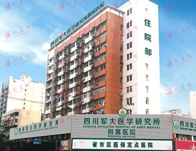 成都軍大整形醫(yī)院
