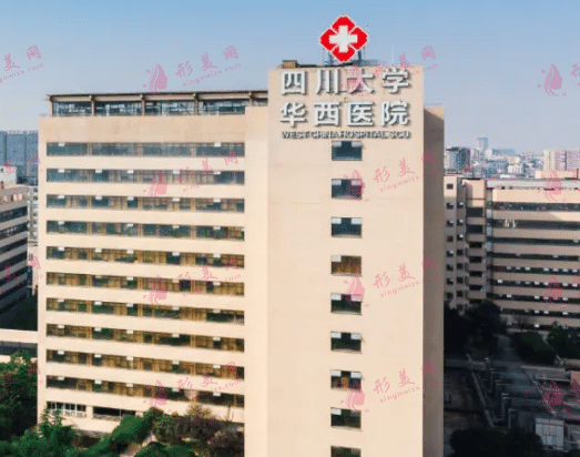 華西醫(yī)院整形外科
