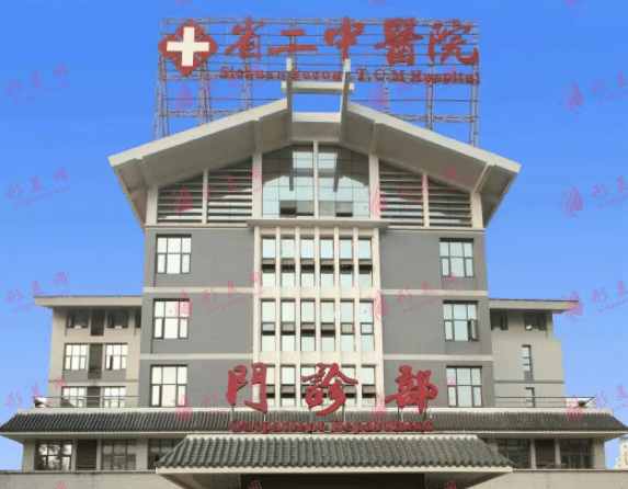 四川省第二中醫(yī)醫(yī)院整形外科