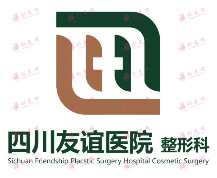 四川省人民醫(yī)院友誼整形醫(yī)院 四川省人民醫(yī)院友誼整形醫(yī)院