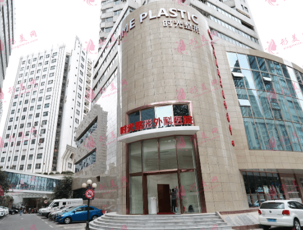 上海時光整形醫(yī)院