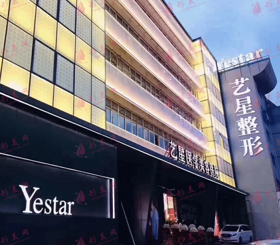 溫州藝星醫(yī)學(xué)美容醫(yī)院