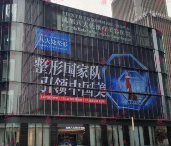 成都八大處整形醫(yī)院 成都八大處整形醫(yī)院