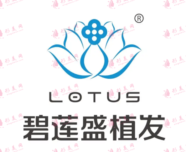 北京碧蓮盛醫(yī)療美容植發(fā)效果怎么樣？2022植發(fā)價(jià)格表