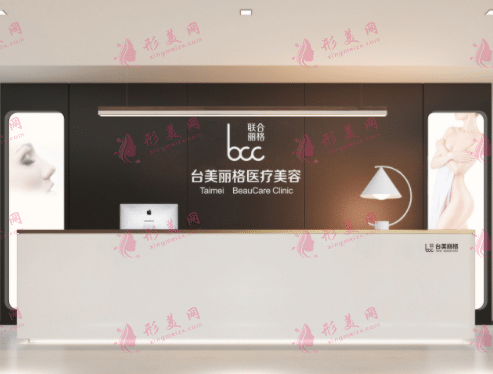 合肥臺美麗格醫(yī)療美容