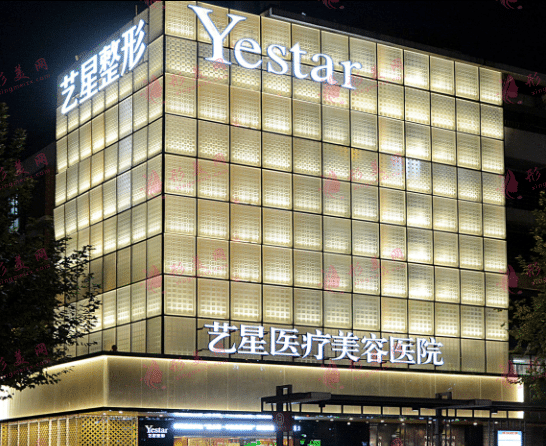 杭州藝星醫(yī)療美容醫(yī)院