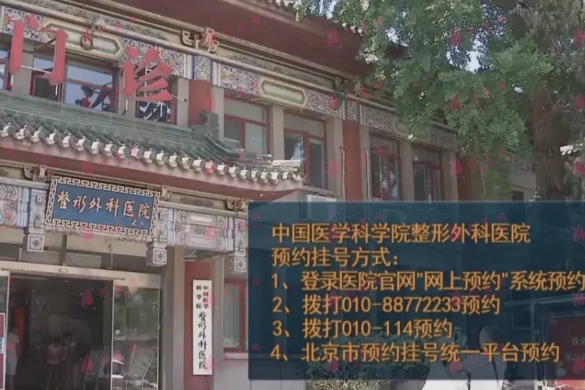 中國醫(yī)學(xué)科學(xué)院整形外科醫(yī)院（北京八大處整形醫(yī)院）